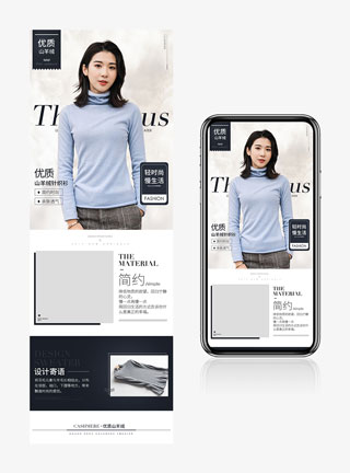 简约女装羊绒衫详情页设计分层模版