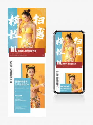 夏季性感时尚比基尼女装泳衣详情页