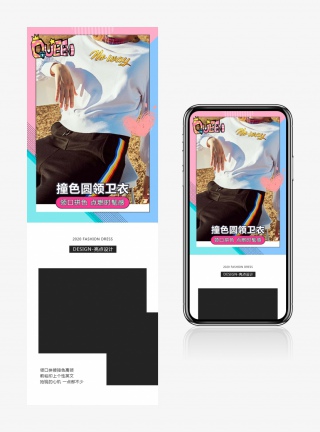 简约时尚风格女装卫衣服饰详情页