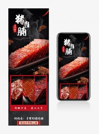 大气中国风猪肉脯零食食品详情页