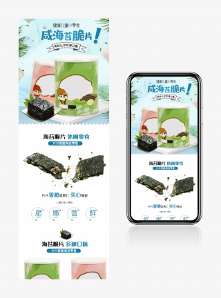 海苔详情简约食品茶饮小零食描述