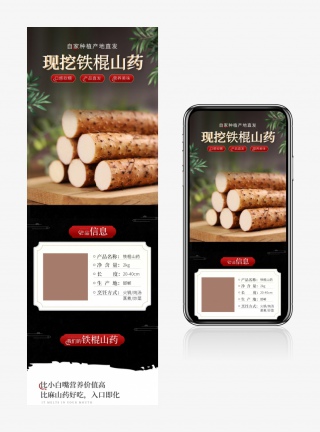 食品茶饮日常通用山药详情页设计