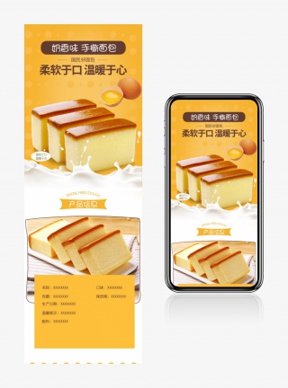 美味可爱风日常通用食品糕点蛋糕详情页