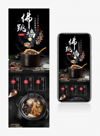 中国风佛跳墙养生食材食品茶饮详情页