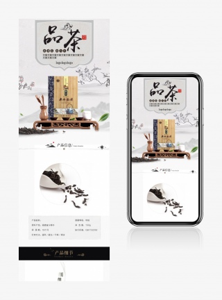 简约大气中国风茶叶详情页产品描述页