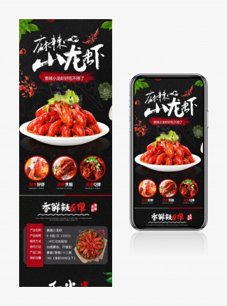 简约食品香辣龙虾红虾详情描述页面