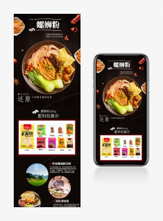 古风酸辣粉详情页螺蛳粉详情页米线详情页