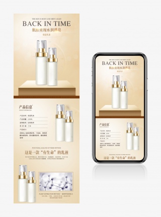 简约奢华女性化妆品通用类护肤品详情页
