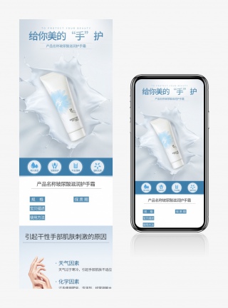 护手霜护肤品化妆品简约小清新通用详情页
