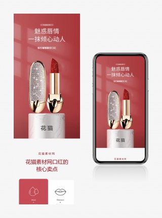 大气中国风口红唇釉美妆产品详情页