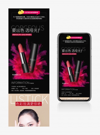 时尚女孩清新梦幻化妆品口红唇膏详情页