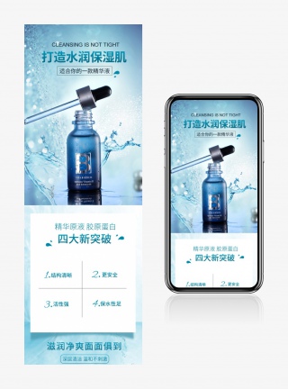 化妆品原液促销淘宝详情页