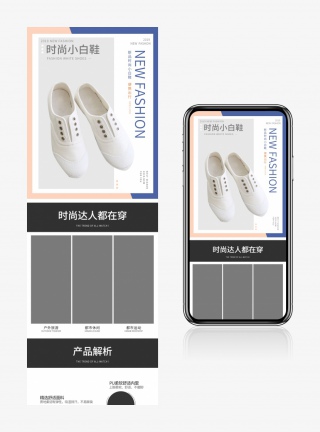 鞋类箱包时尚简约小白鞋旅游女鞋详情页