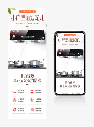 厨房大电高端简约风日常通用油烟机详情页