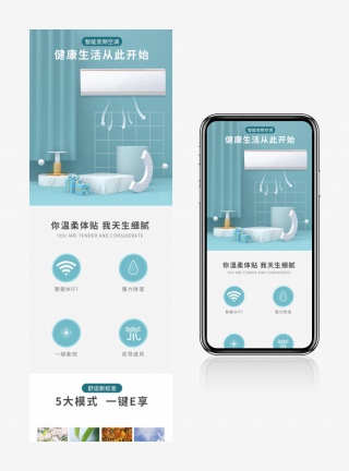 C4D场景搭建多频空调详情数码家空调详情页