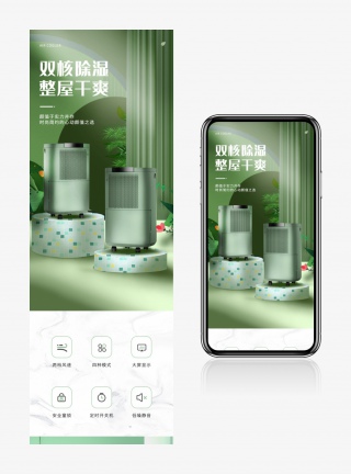 除湿机吸湿器室内去湿器绿色小清新风详情页