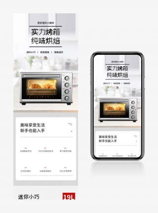 京东小清新简约时尚电烤箱详情页