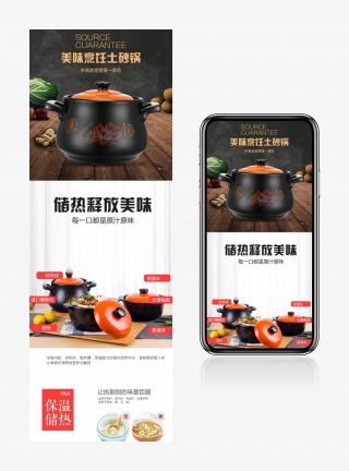 美味烹饪土砂锅淘宝详情页