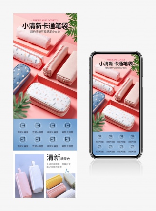 学生文具可爱小清新日常通用文具类目笔袋详情页