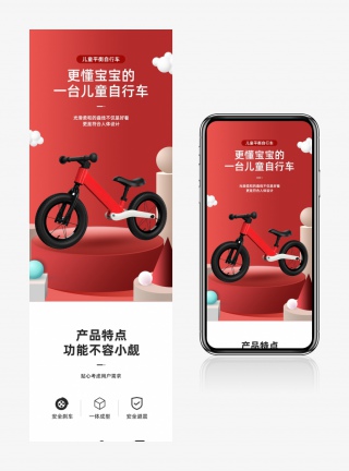 C4D简约儿童平衡自行车详情页设计素材