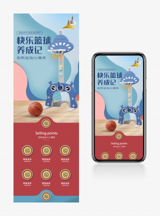 卡通萌趣时尚儿童篮球架详情页设计图片