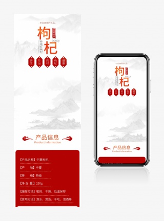 中国风保健枸杞详情页产品通用详情页