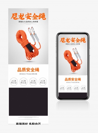 安全绳户外运动拉力绳弹跳绳详情页