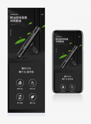 大气时尚汽车空调出风口香薰棒详情页设计素材