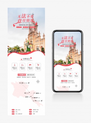 境外游旅游出游旅行周边游欧洲游法国意大利详情页