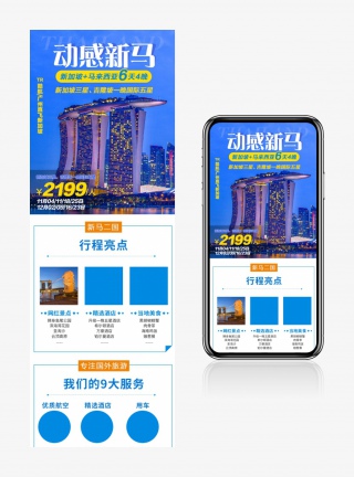 新加坡旅游详情页时尚简约小清新日常通用促销