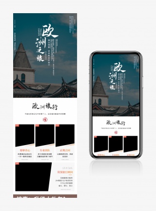 假日国外出行欧洲四国旅游详情页