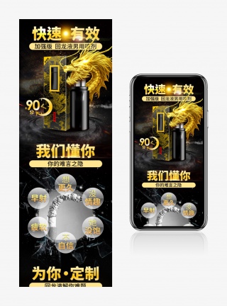 情趣用品成人用品黑色男性用品详情页