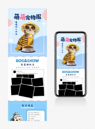 可爱萌犬宠物小狗小猫服装详情页