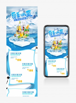 夏季冰爽啤酒节手机无线端首页清凉一夏