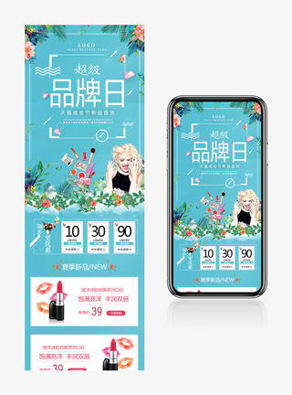 小清新超级品牌日天猫底妆节促销首页
