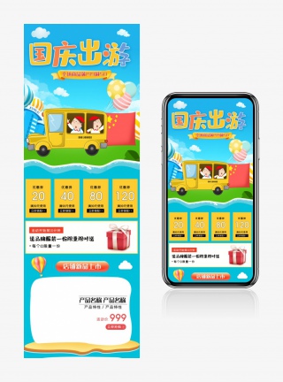 蓝色小清新卡通国庆出游户外用品简约首页