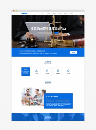 蓝色简约律所官网网页界面