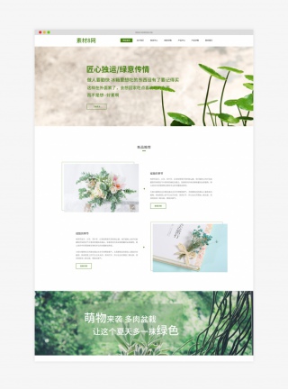 绿色植物绿植企业网站首页