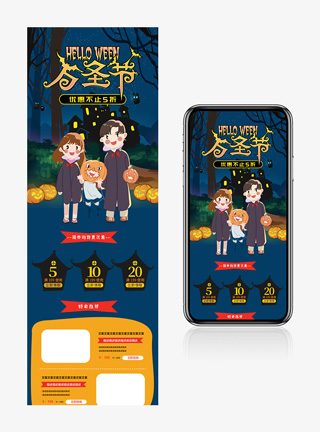 手绘卡通西方万圣节淘宝手机端模板