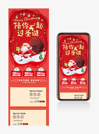 红色剪纸风格圣诞节淘宝手机端模板