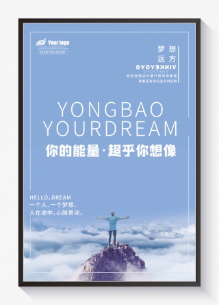 你的能量超出你的想象励志海报