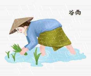节气 · 谷雨
