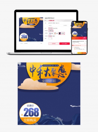 中秋佳节节电商团圆季促销活动主图