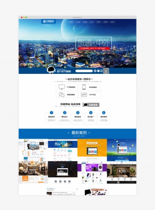 网络公司企业官网首页