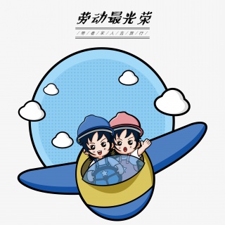 五一劳动最光荣系列插画