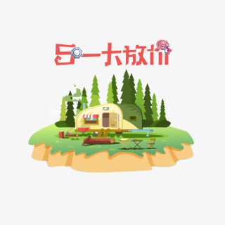 五一劳动节设计素材