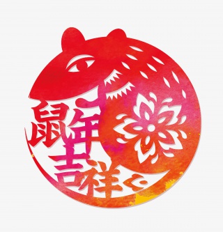 鼠年吉祥窗花剪纸PNG元素