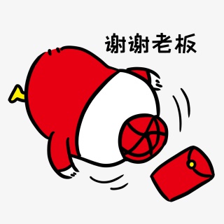 跪谢老板