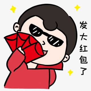 老板发大红包
