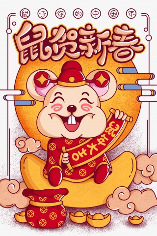 手绘鼠贺新春背景元素图